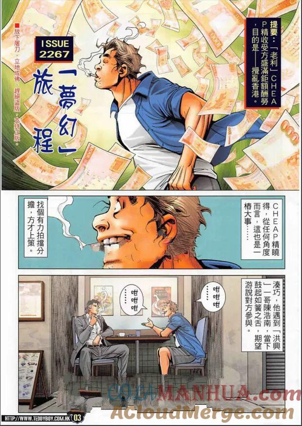 古惑仔 第2267回 夢幻旅程 第3页