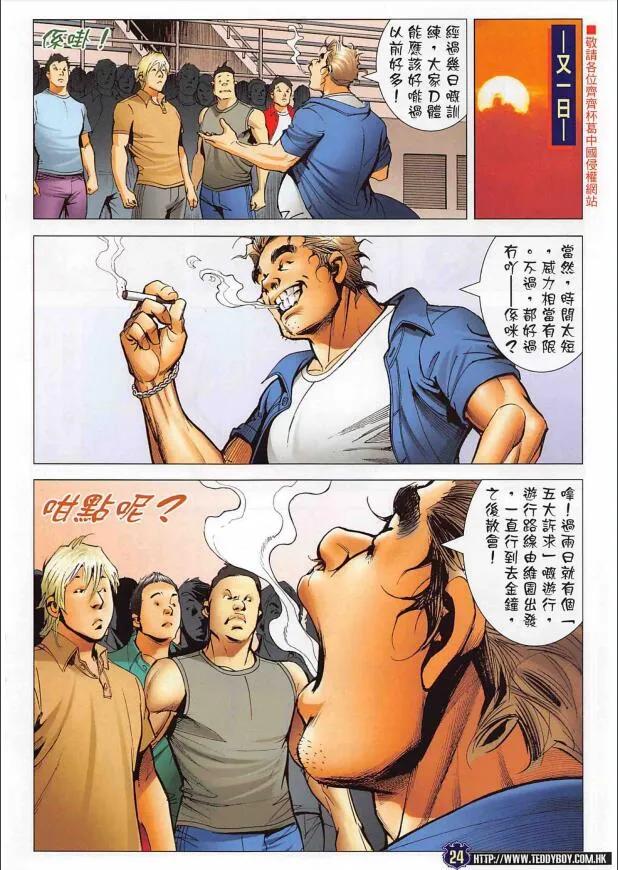 古惑仔 第2267回 夢幻旅程 第24页