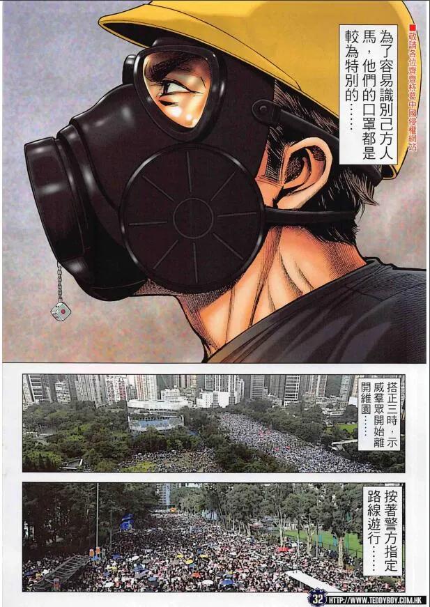 古惑仔 第2267回 夢幻旅程 第32页