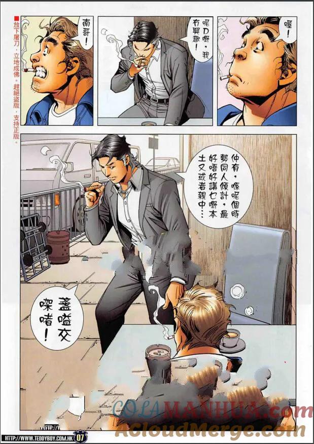 古惑仔 第2267回 夢幻旅程 第7页