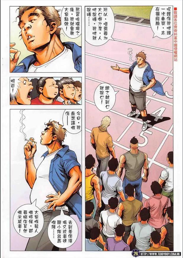古惑仔 第2267回 夢幻旅程 第26页