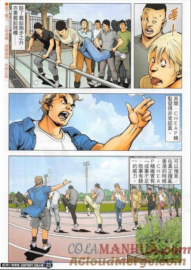 古惑仔 第2267回 夢幻旅程 第23页