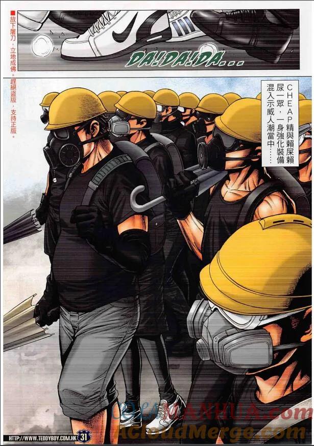 古惑仔 第2267回 夢幻旅程 第31页