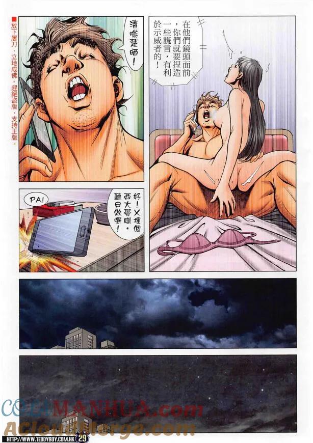 古惑仔 第2267回 夢幻旅程 第29页