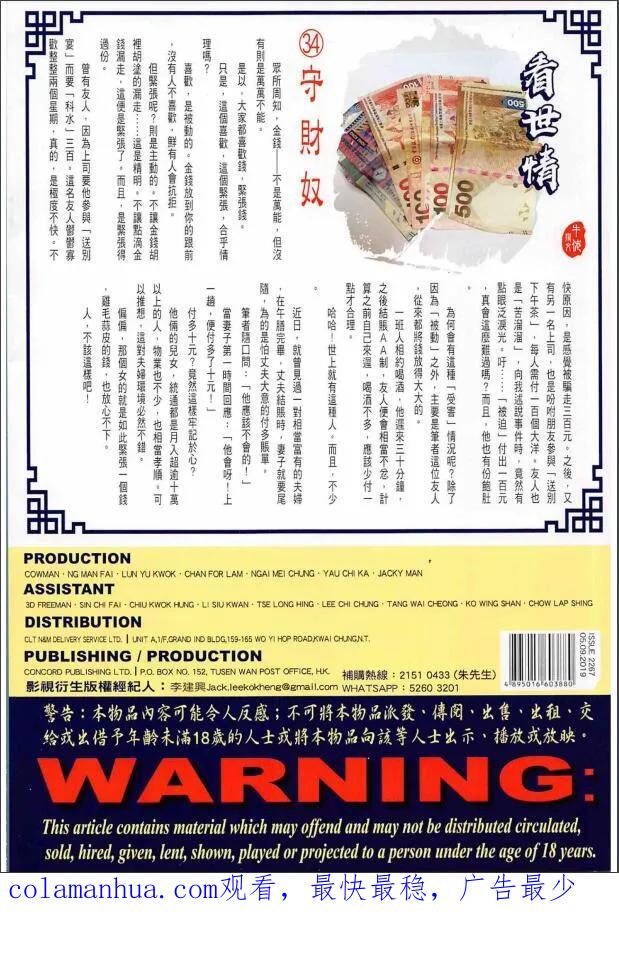 古惑仔 第2267回 夢幻旅程 第36页
