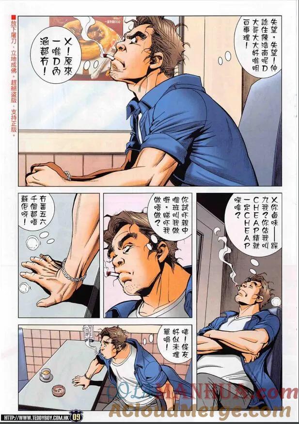 古惑仔 第2267回 夢幻旅程 第9页