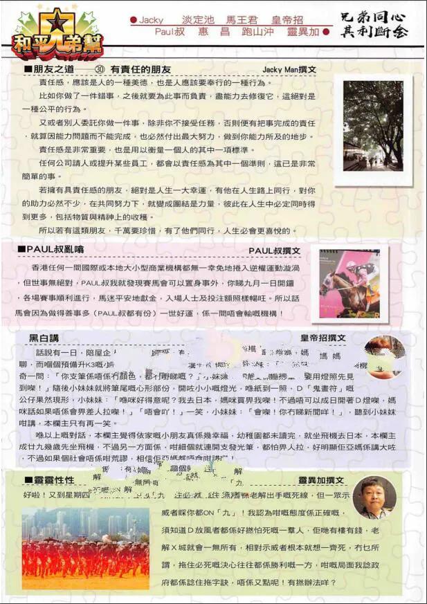 古惑仔 第2267回 夢幻旅程 第2页