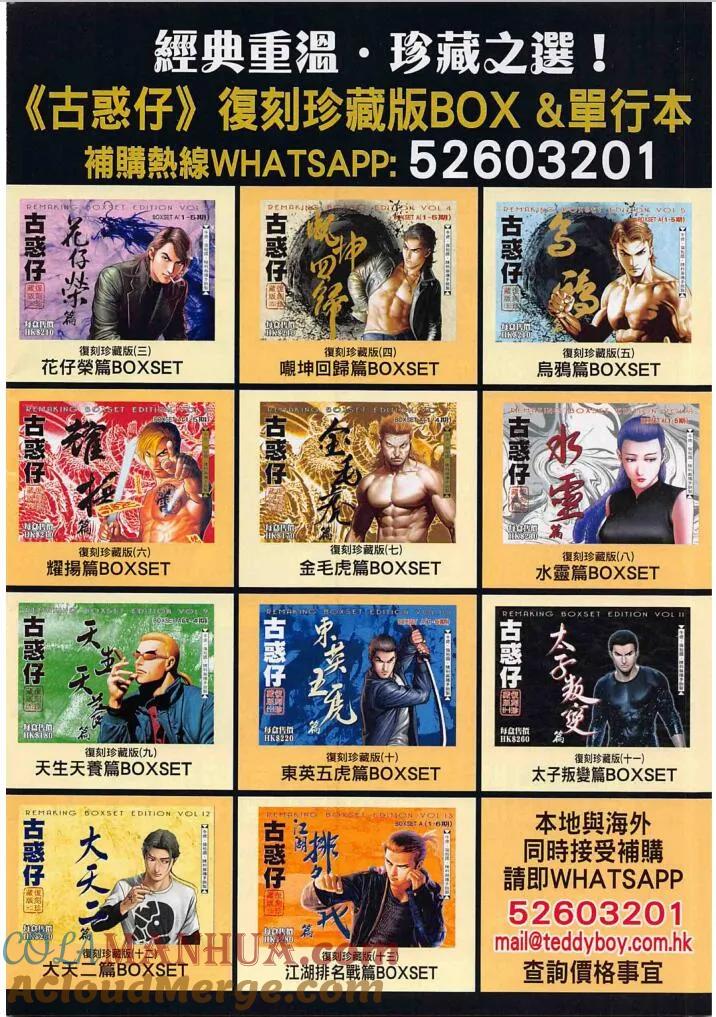 古惑仔 第2268回 警民沖突 第33页