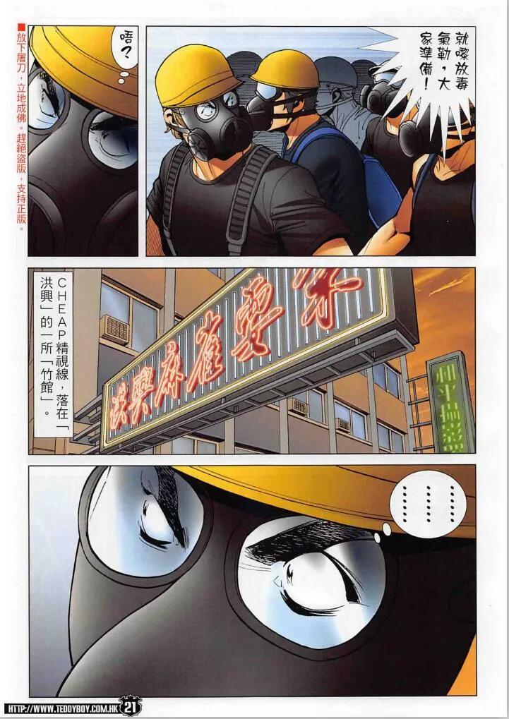 古惑仔 第2268回 警民沖突 第20页
