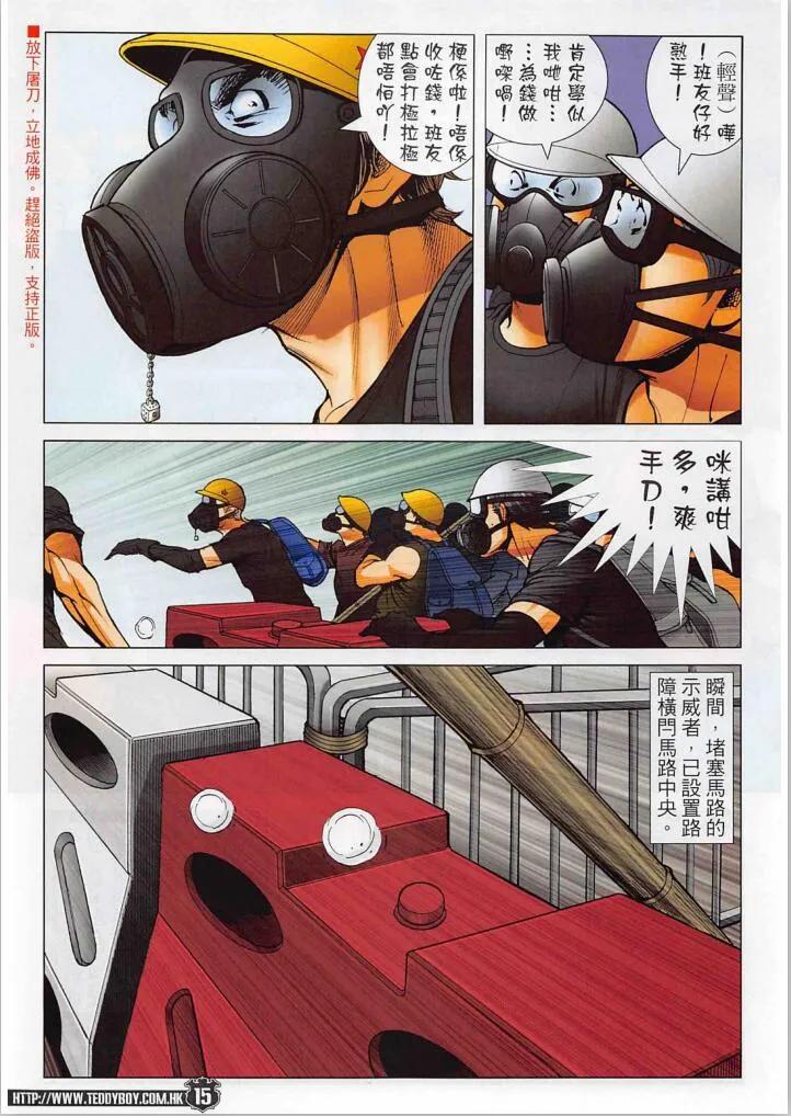 古惑仔 第2268回 警民沖突 第14页