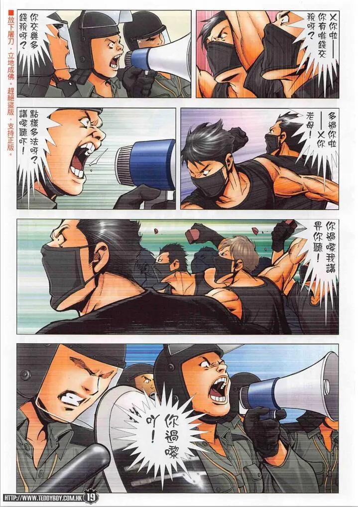 古惑仔 第2268回 警民沖突 第18页