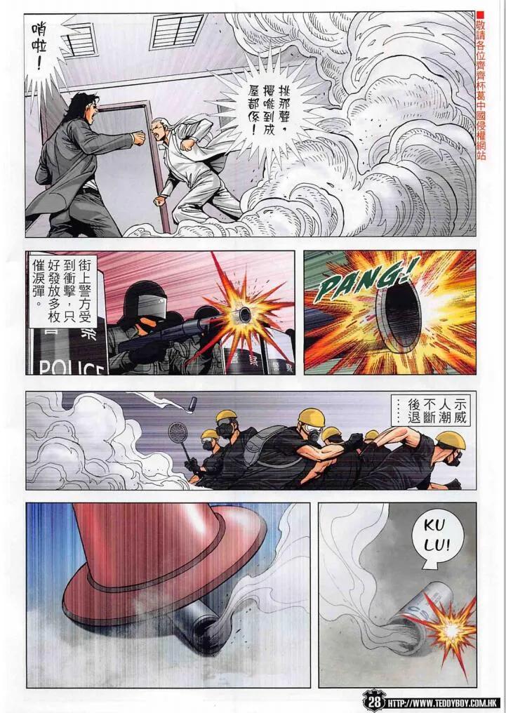 古惑仔 第2268回 警民沖突 第28页