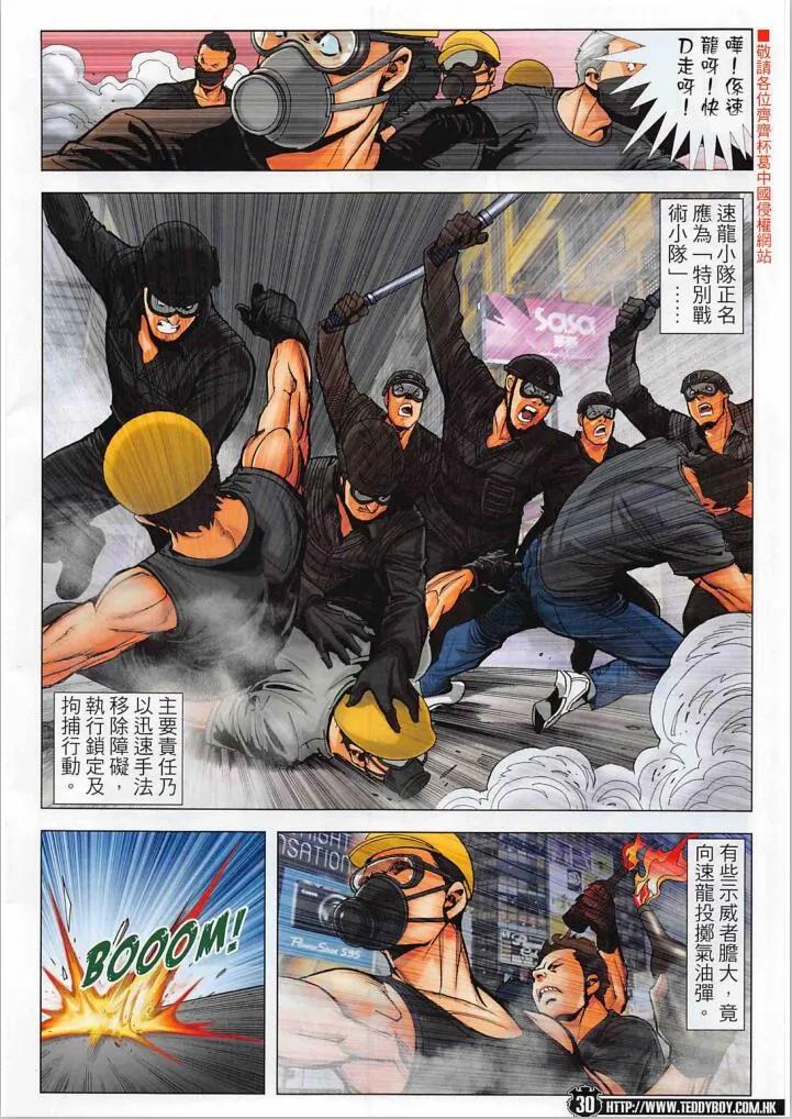 古惑仔 第2268回 警民沖突 第30页