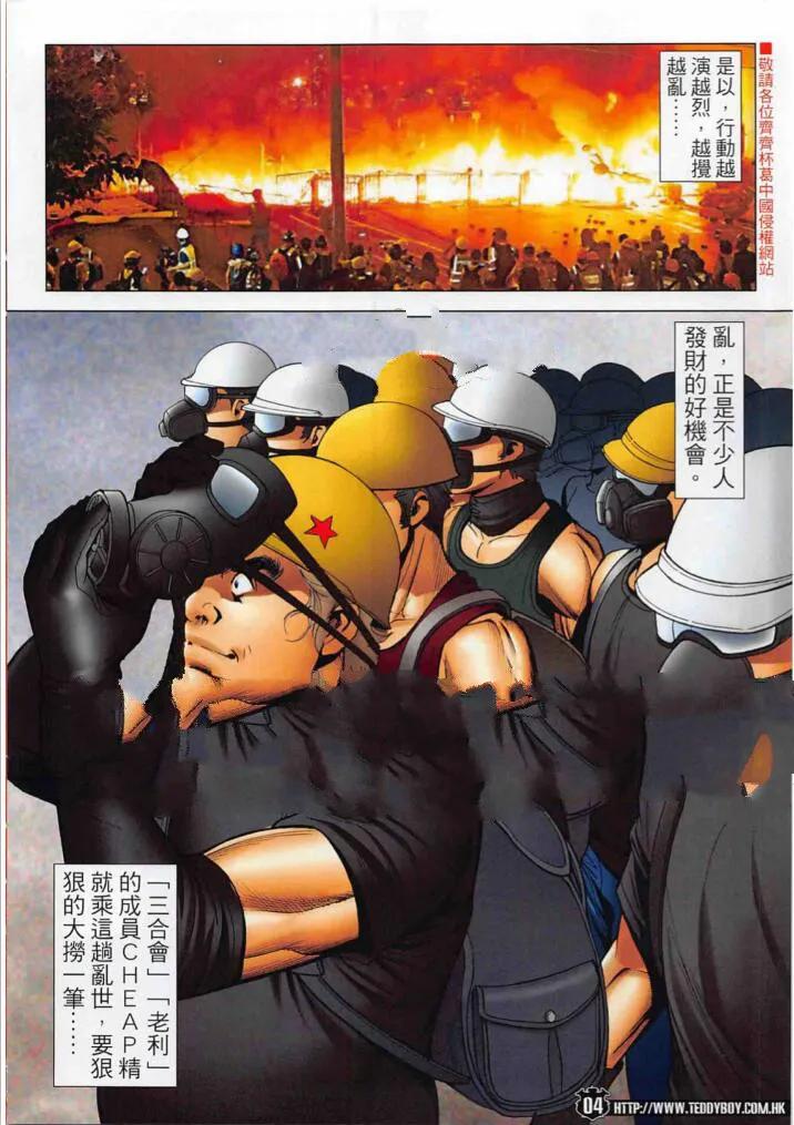古惑仔 第2268回 警民沖突 第4页