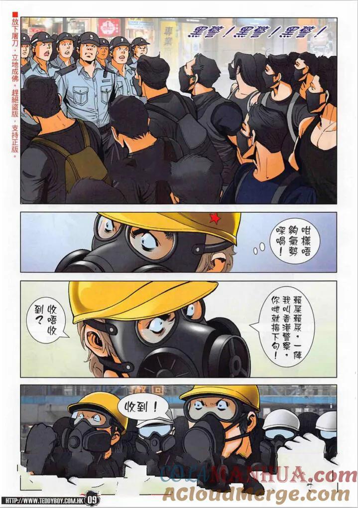 古惑仔 第2268回 警民沖突 第9页