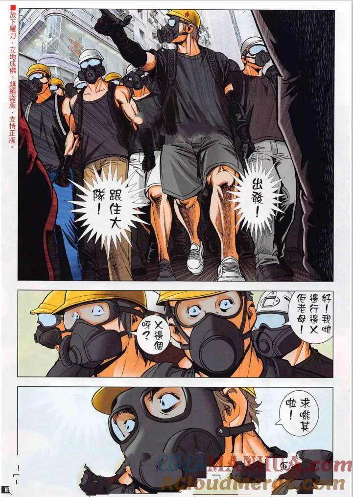 古惑仔 第2268回 警民沖突 第5页