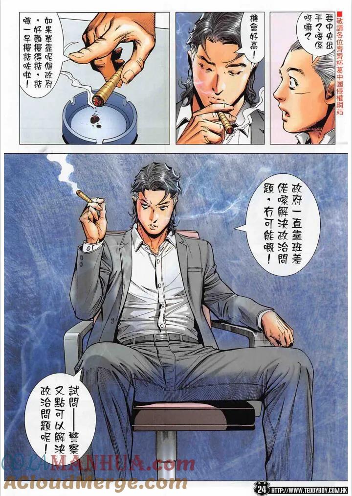 古惑仔 第2268回 警民沖突 第23页