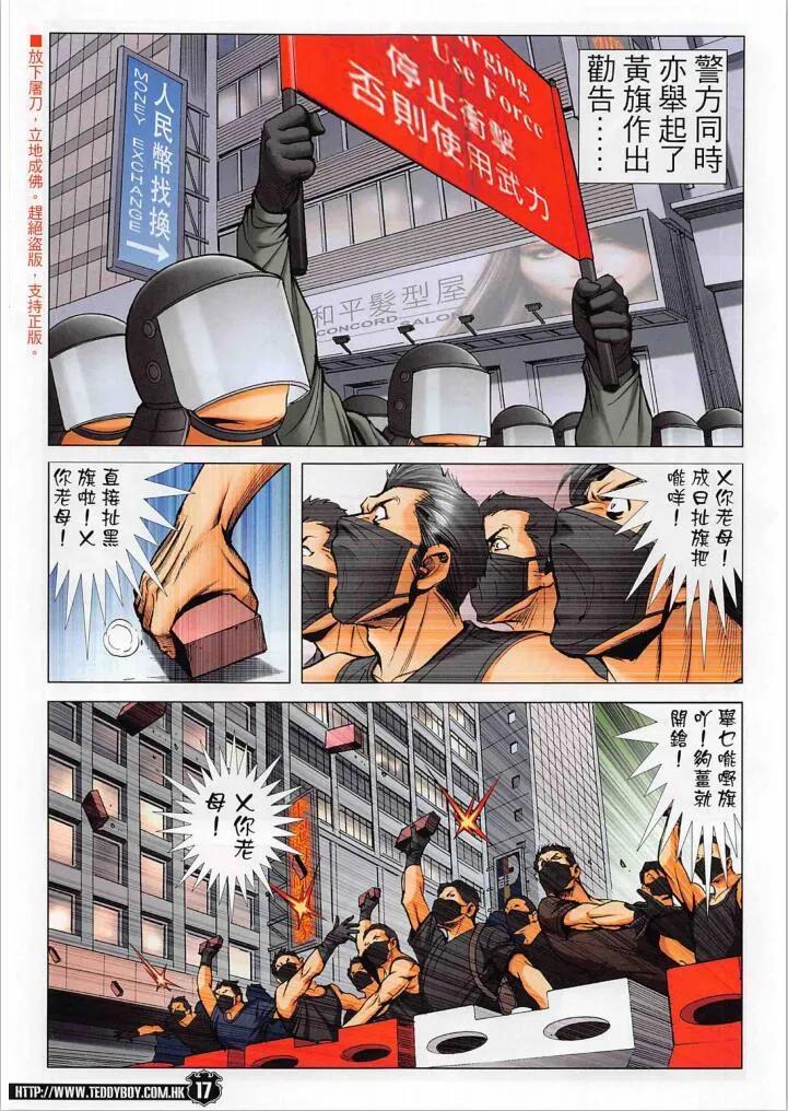 古惑仔 第2268回 警民沖突 第16页