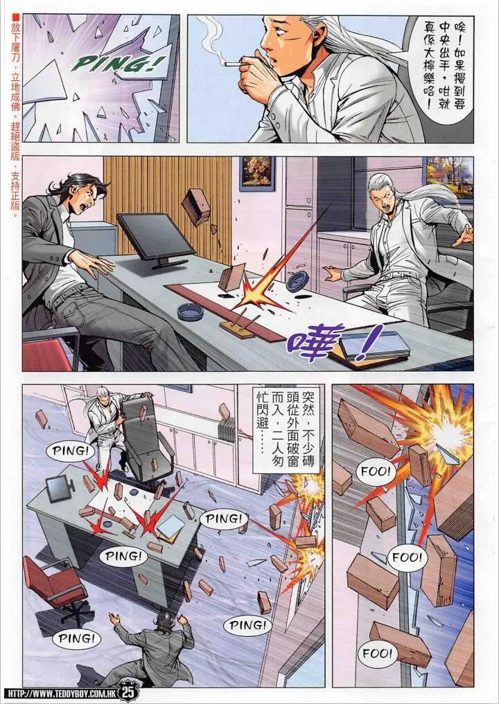 古惑仔 第2268回 警民沖突 第24页