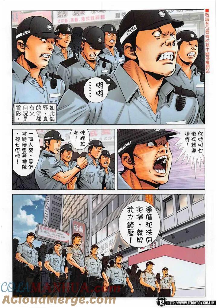 古惑仔 第2268回 警民沖突 第11页