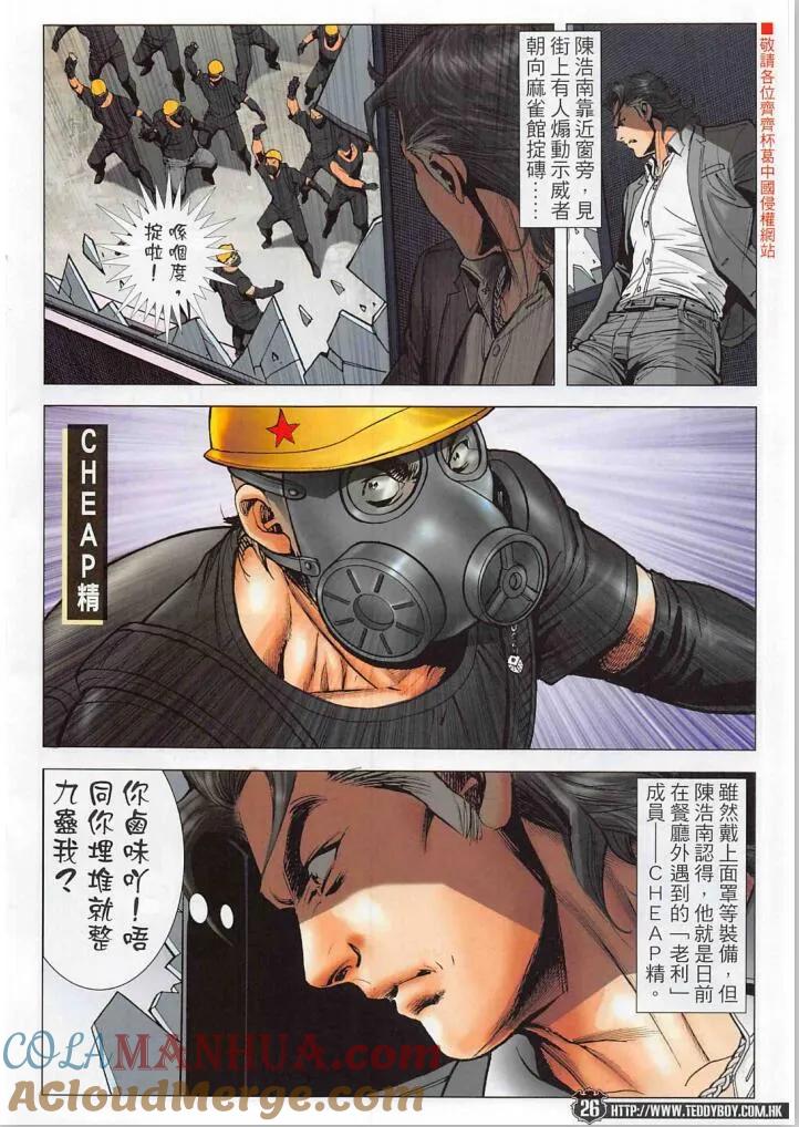 古惑仔 第2268回 警民沖突 第25页