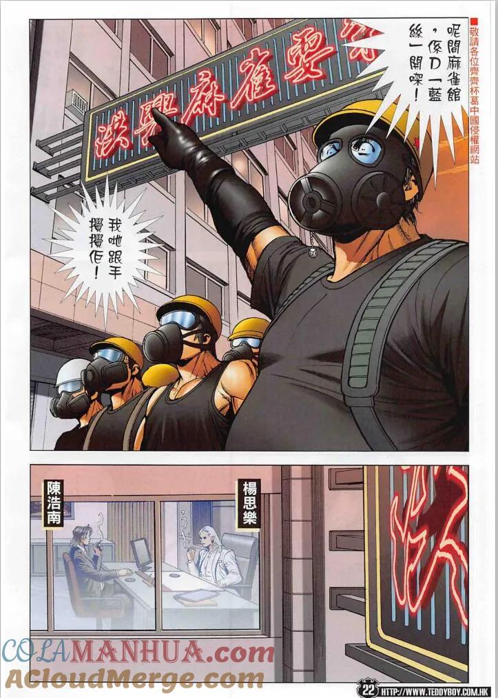 古惑仔 第2268回 警民沖突 第21页