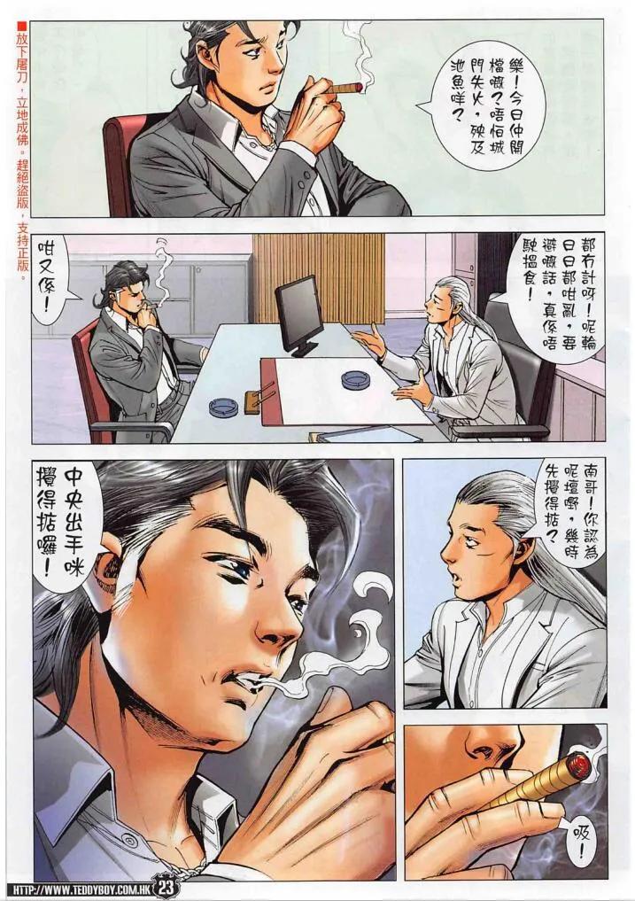 古惑仔 第2268回 警民沖突 第22页
