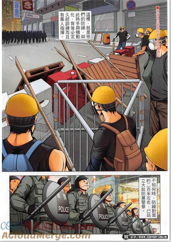 古惑仔 第2268回 警民沖突 第15页