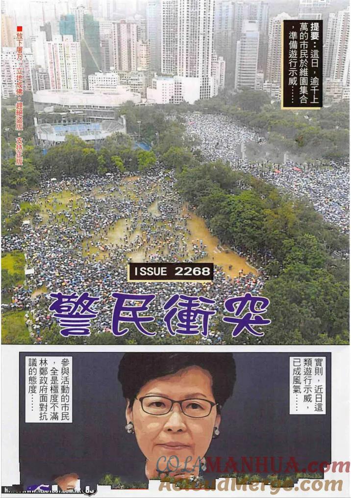 古惑仔 第2268回 警民沖突 第3页