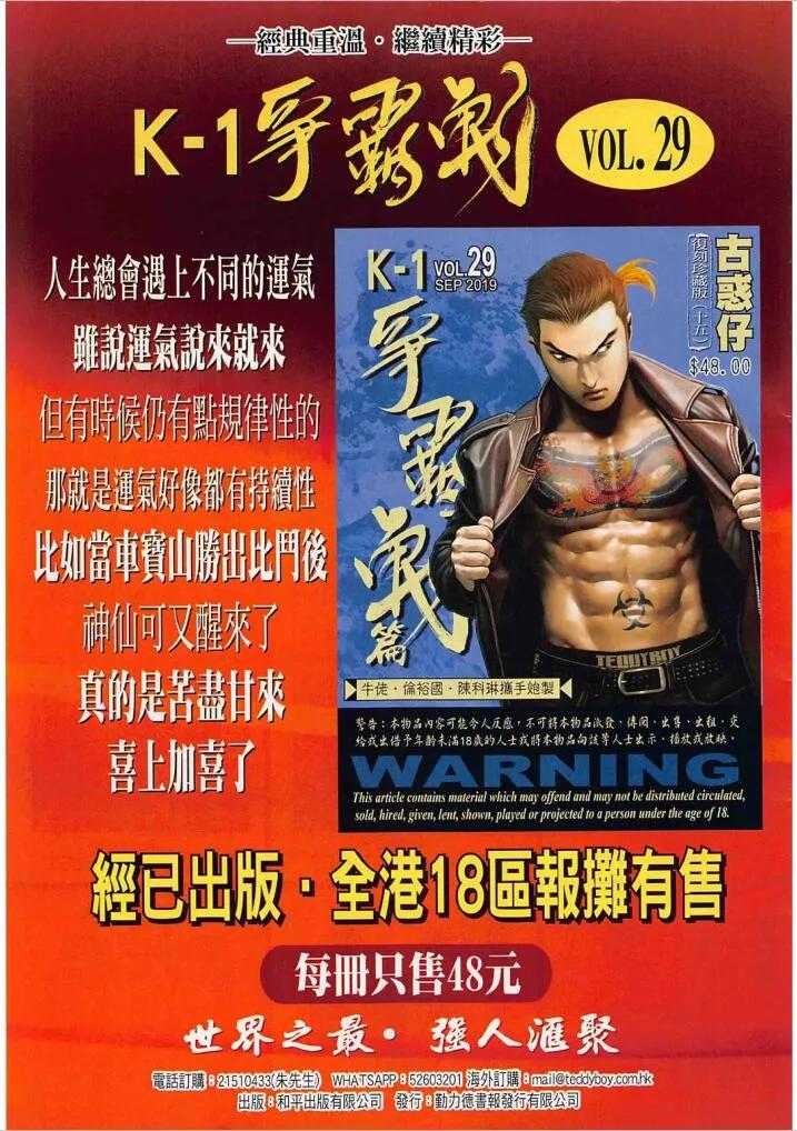 古惑仔 第2268回 警民沖突 第32页