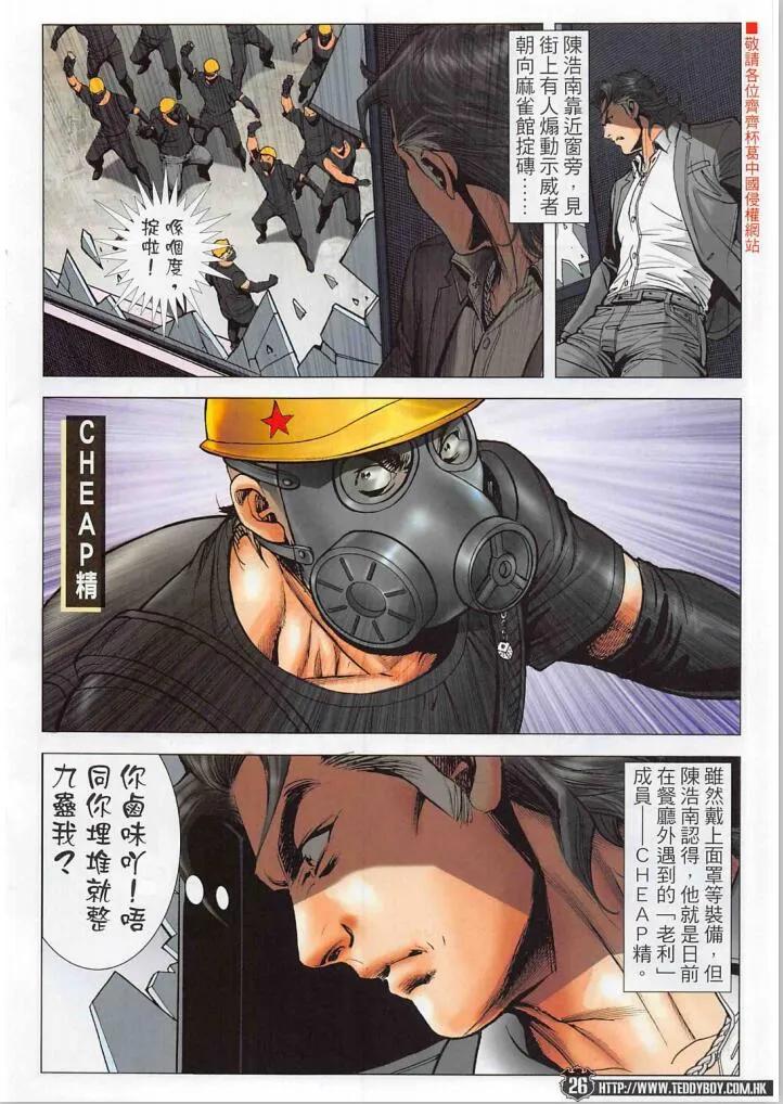 古惑仔 第2268回 警民沖突 第26页