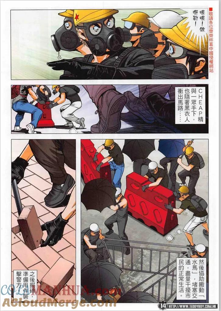 古惑仔 第2268回 警民沖突 第13页