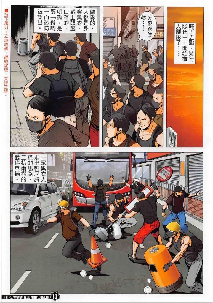 古惑仔 第2268回 警民沖突 第12页