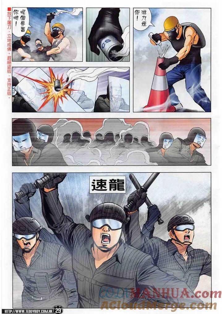 古惑仔 第2268回 警民沖突 第29页
