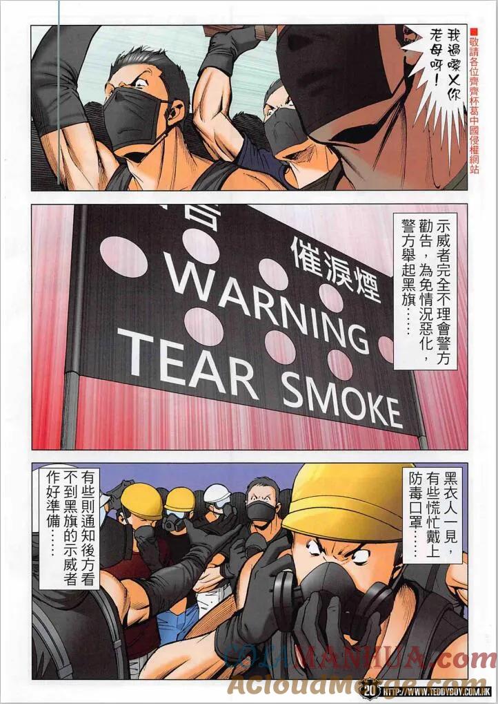 古惑仔 第2268回 警民沖突 第19页