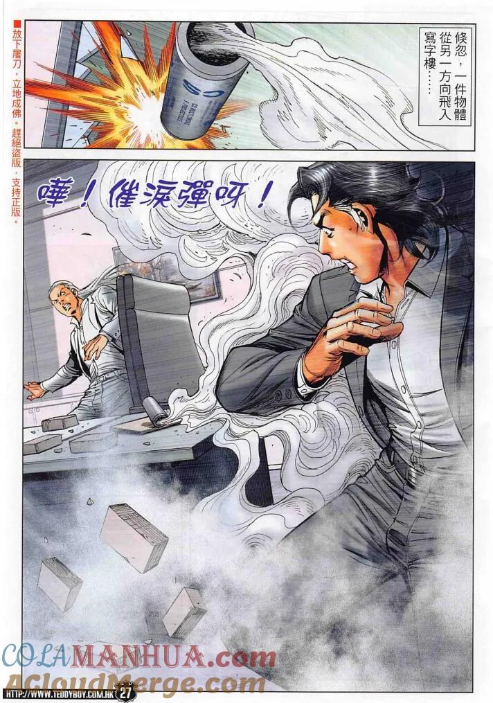古惑仔 第2268回 警民沖突 第27页