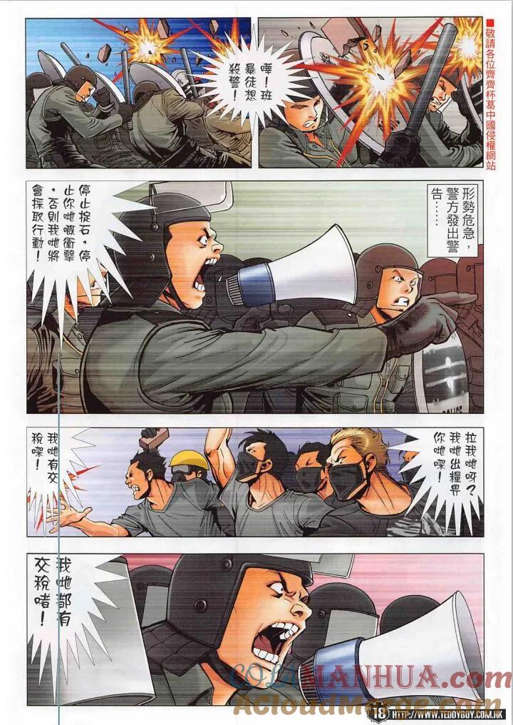 古惑仔 第2268回 警民沖突 第17页