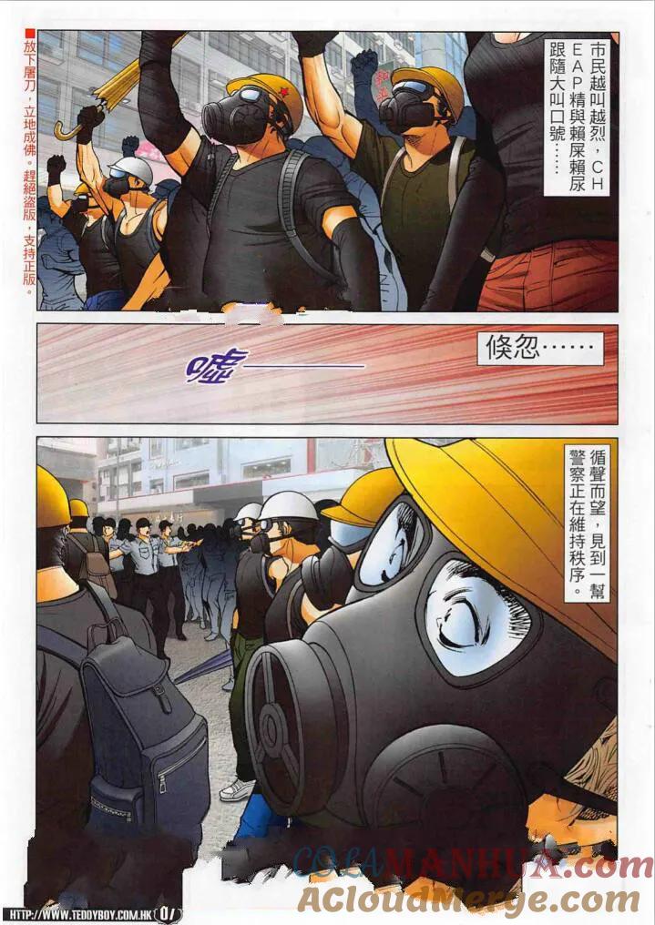 古惑仔 第2268回 警民沖突 第7页