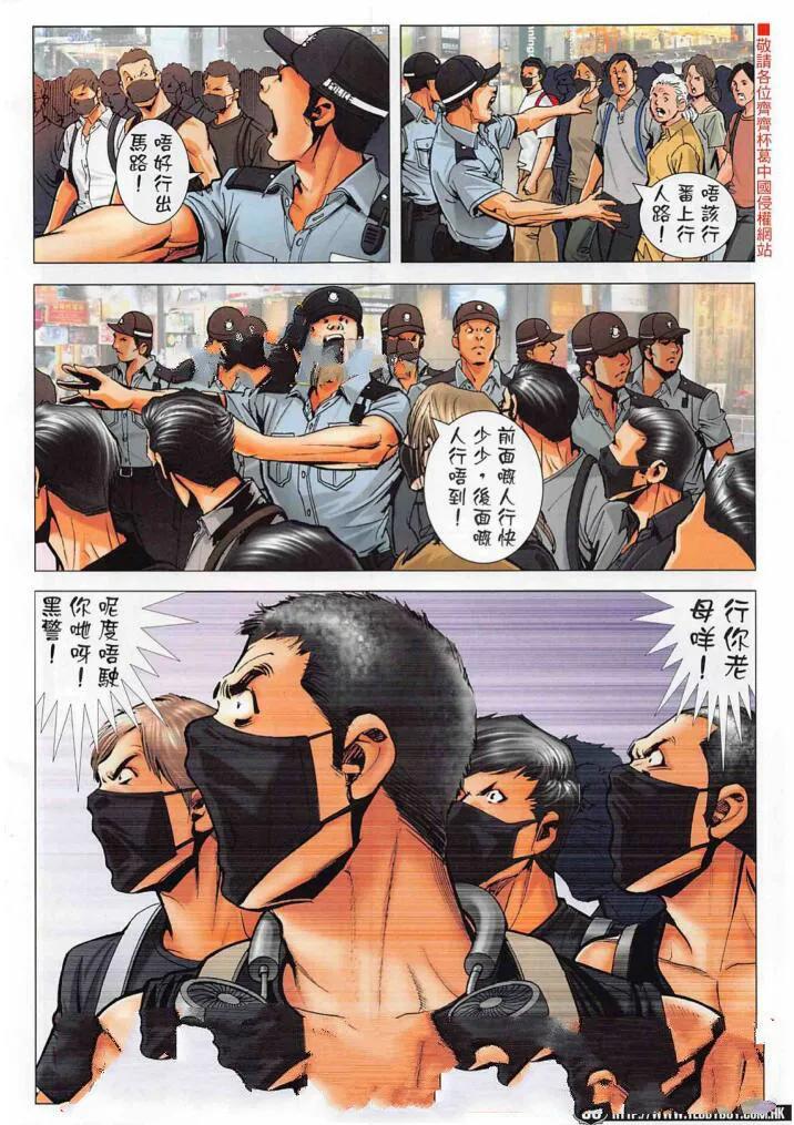 古惑仔 第2268回 警民沖突 第8页
