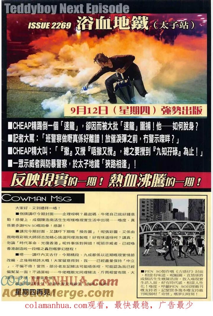古惑仔 第2268回 警民沖突 第35页
