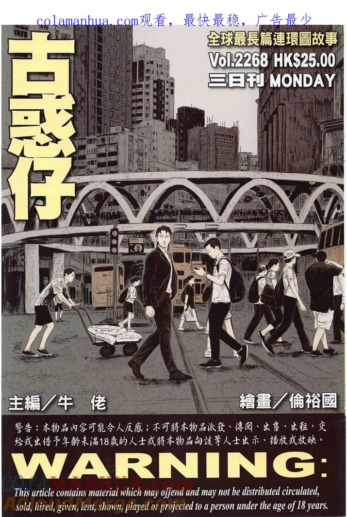 古惑仔 第2268回 警民沖突 第1页