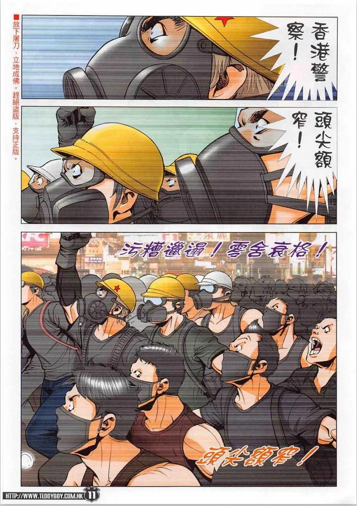 古惑仔 第2268回 警民沖突 第10页