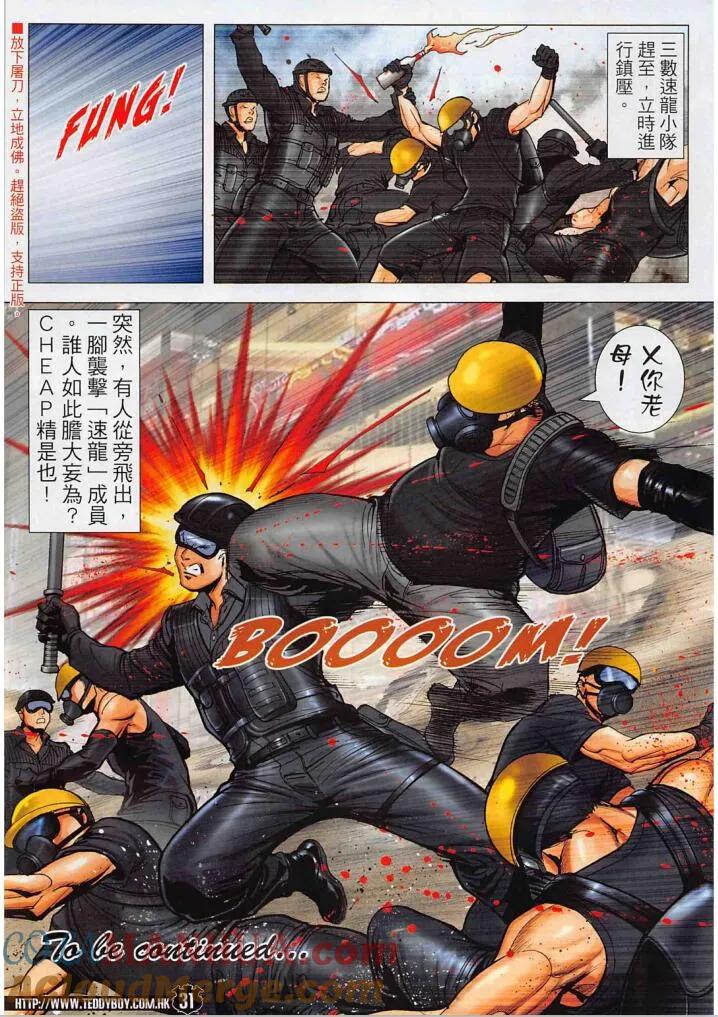 古惑仔 第2268回 警民沖突 第31页