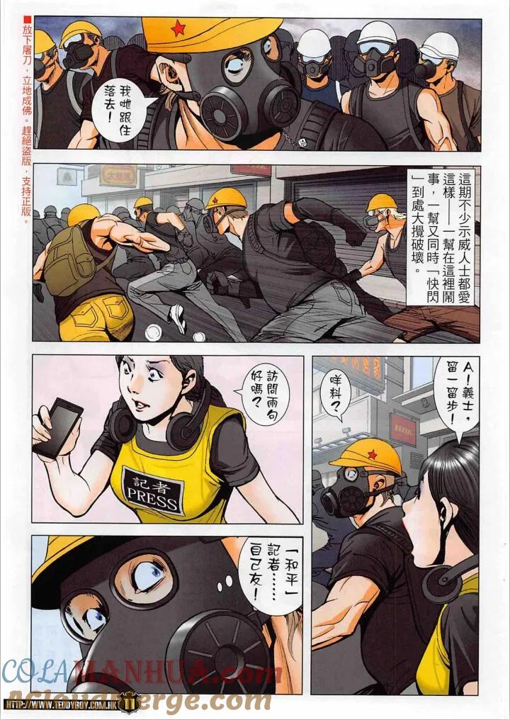 古惑仔 第2269回 浴血地鐵站 第9页