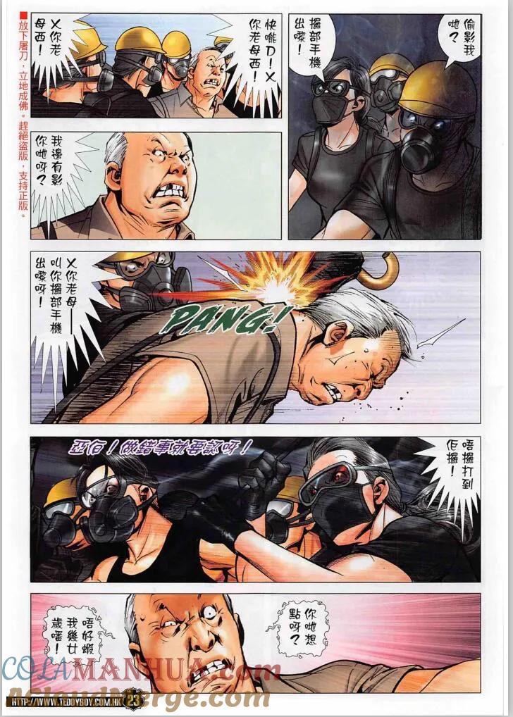 古惑仔 第2269回 浴血地鐵站 第21页