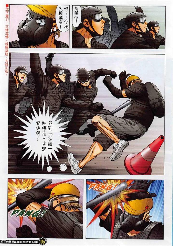 古惑仔 第2269回 浴血地鐵站 第4页