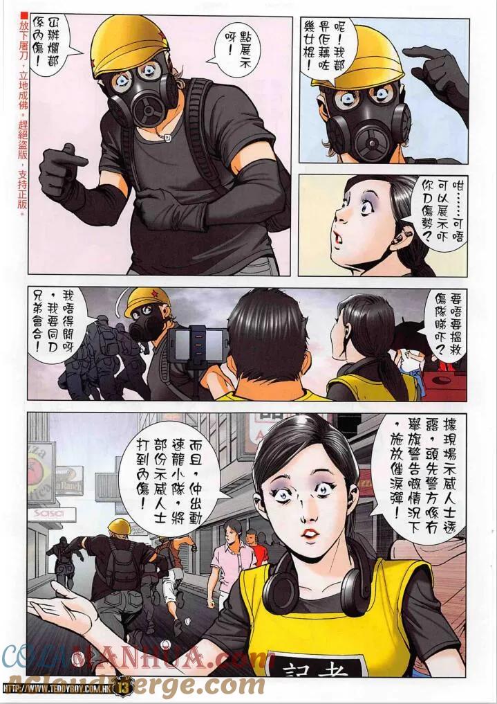 古惑仔 第2269回 浴血地鐵站 第11页