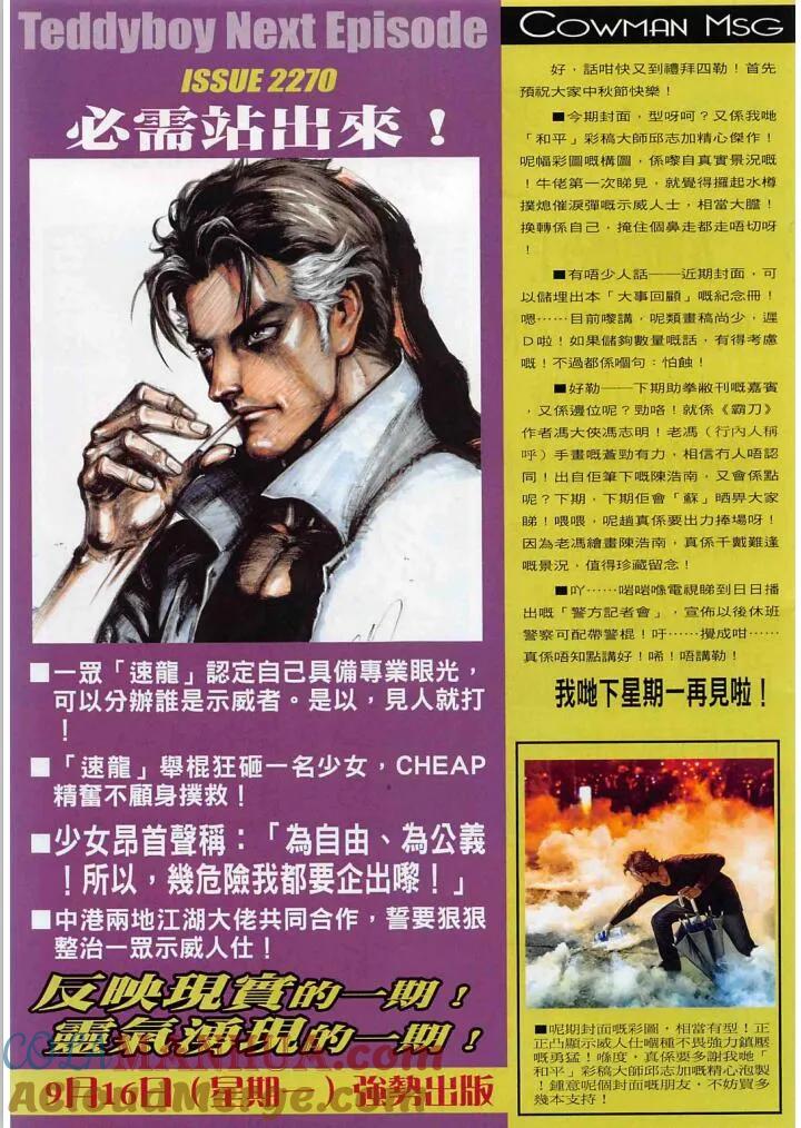 古惑仔 第2269回 浴血地鐵站 第29页
