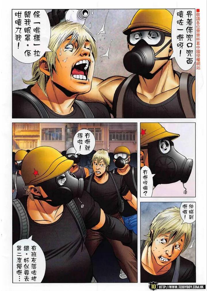 古惑仔 第2269回 浴血地鐵站 第8页