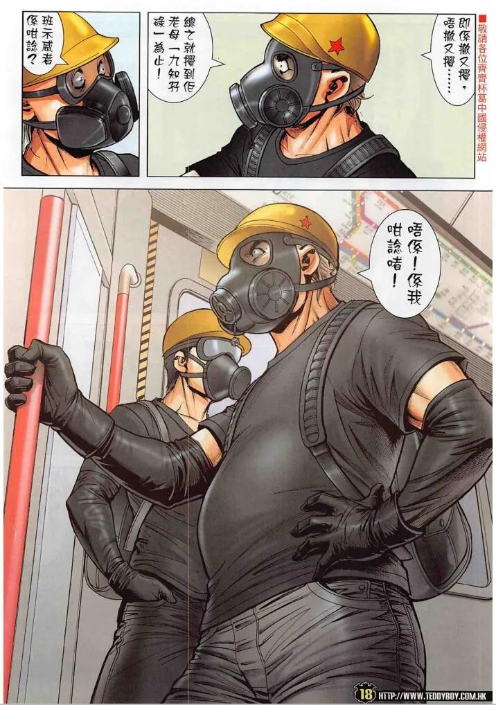 古惑仔 第2269回 浴血地鐵站 第16页